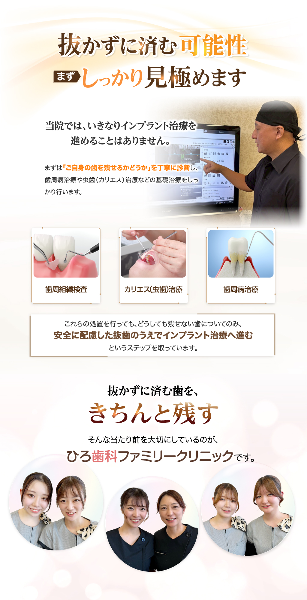 抜かずに済む可能性をまずしっかり見極めます