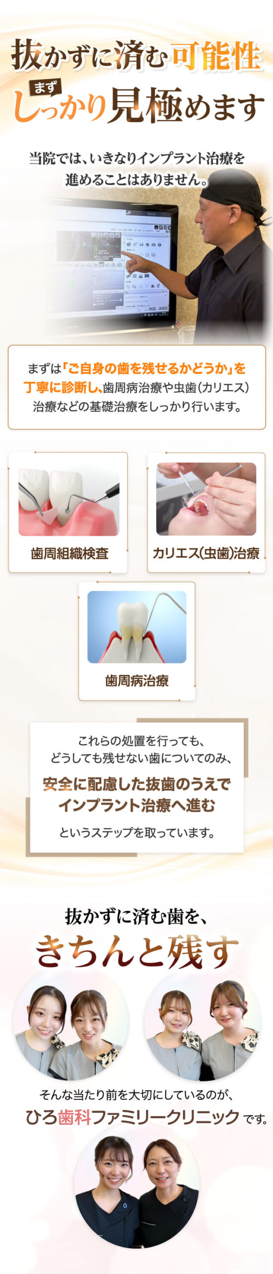 抜かずに済む可能性をまずしっかり見極めます