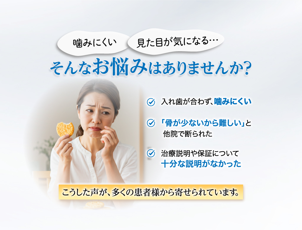 噛みにくい 見た目が気になる そんなお悩みはありませんか？