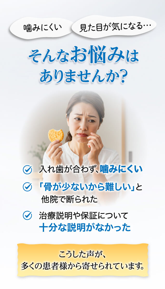 噛みにくい 見た目が気になる そんなお悩みはありませんか？