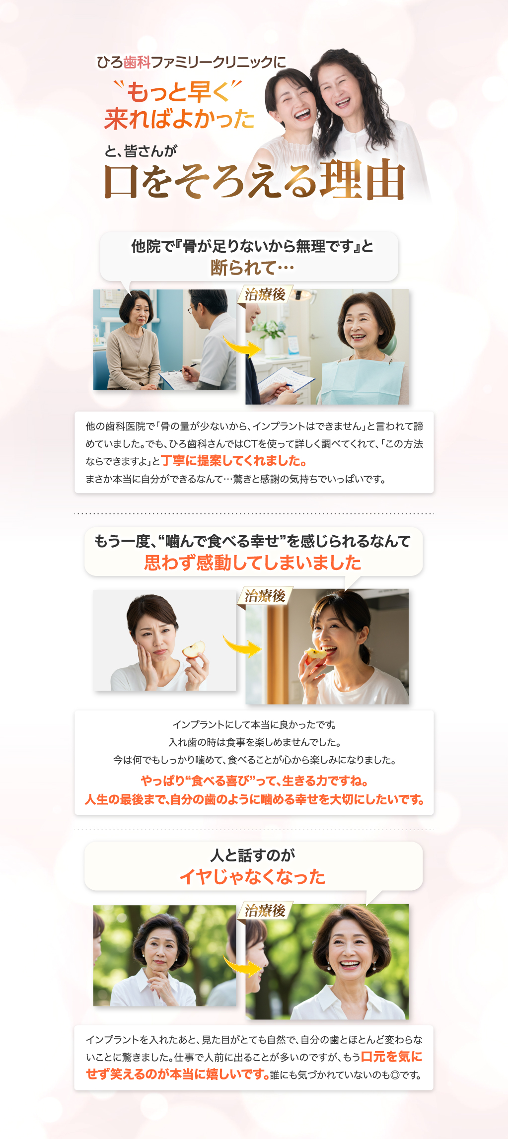 ひろ歯科ファミリークリニックに"もっと早く"来ればよかったと、皆さんが口をそろえる理由