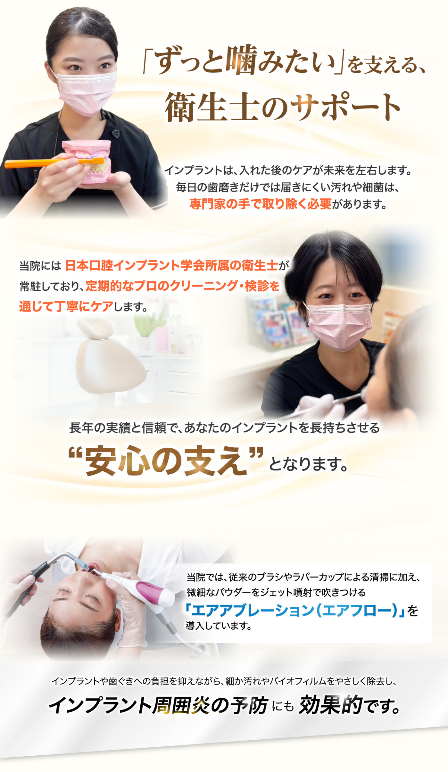 「ずっと噛みたい」を支える、衛生士のサポート
