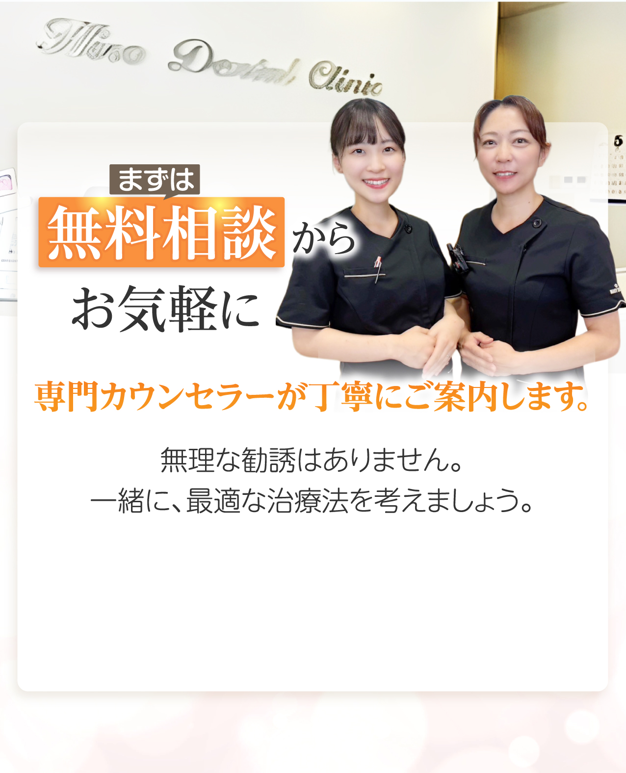 まずは無料相談からお気軽に専門カウンセラーが丁寧にご案内します。