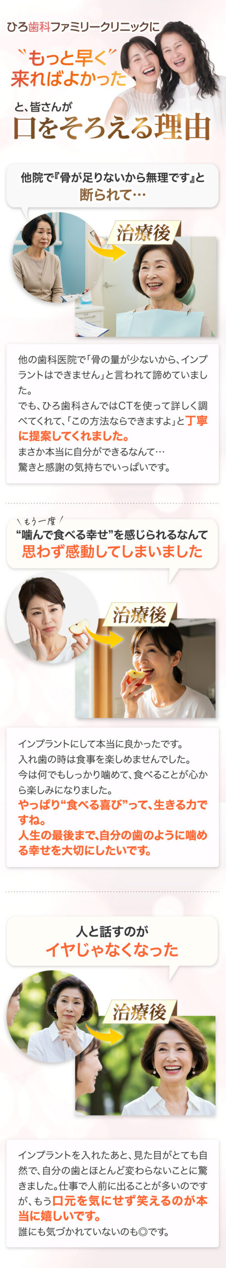 ひろ歯科ファミリークリニックに"もっと早く"来ればよかったと、皆さんが口をそろえる理由