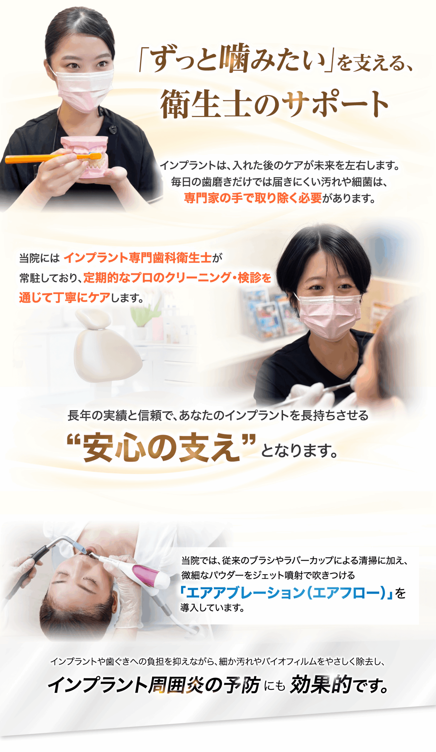 「ずっと噛みたい」を支える、衛生士のサポート