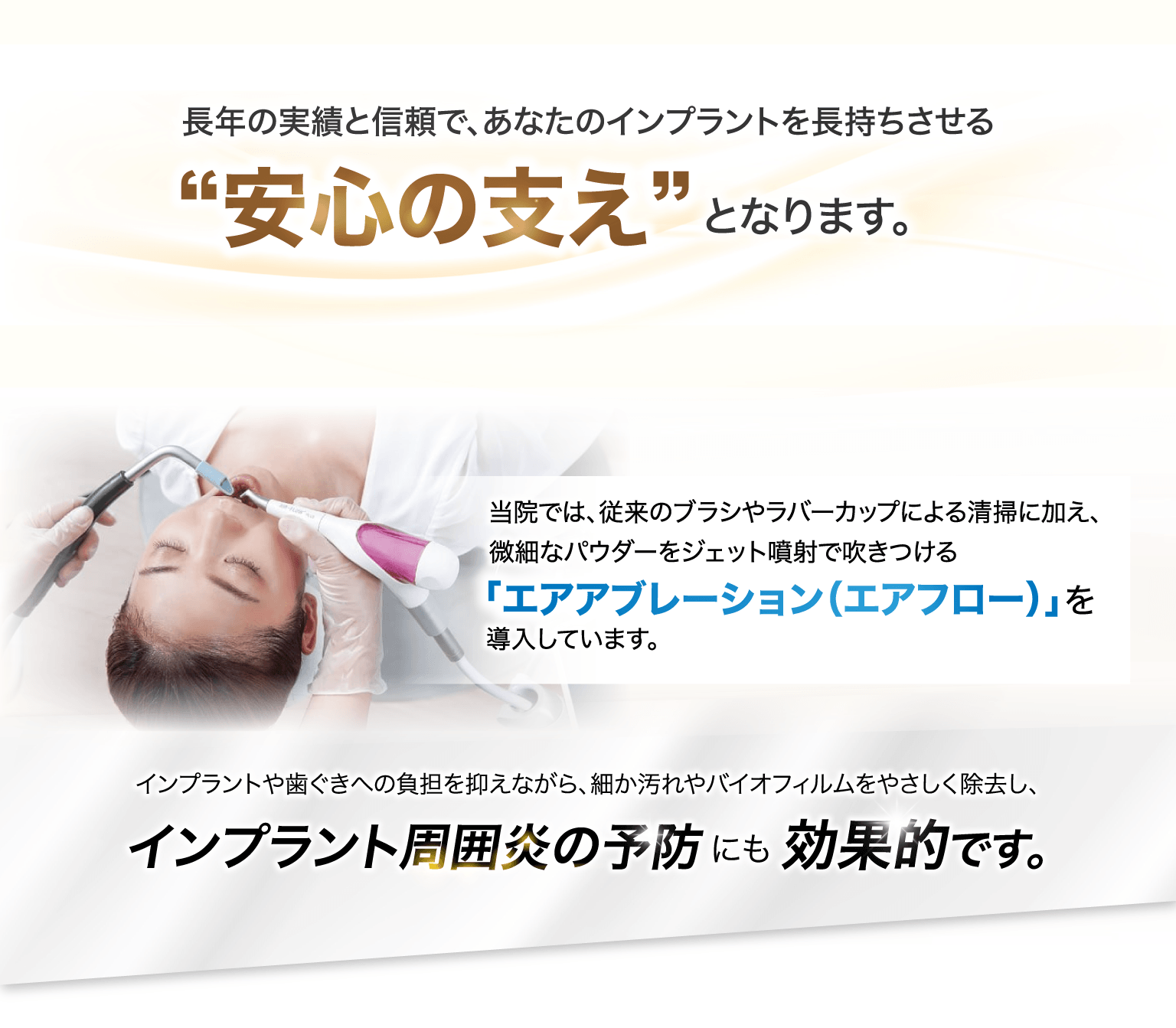長年の実績と信頼で、あなたのインプラントを長持ちさせる"安心の支え"となります。