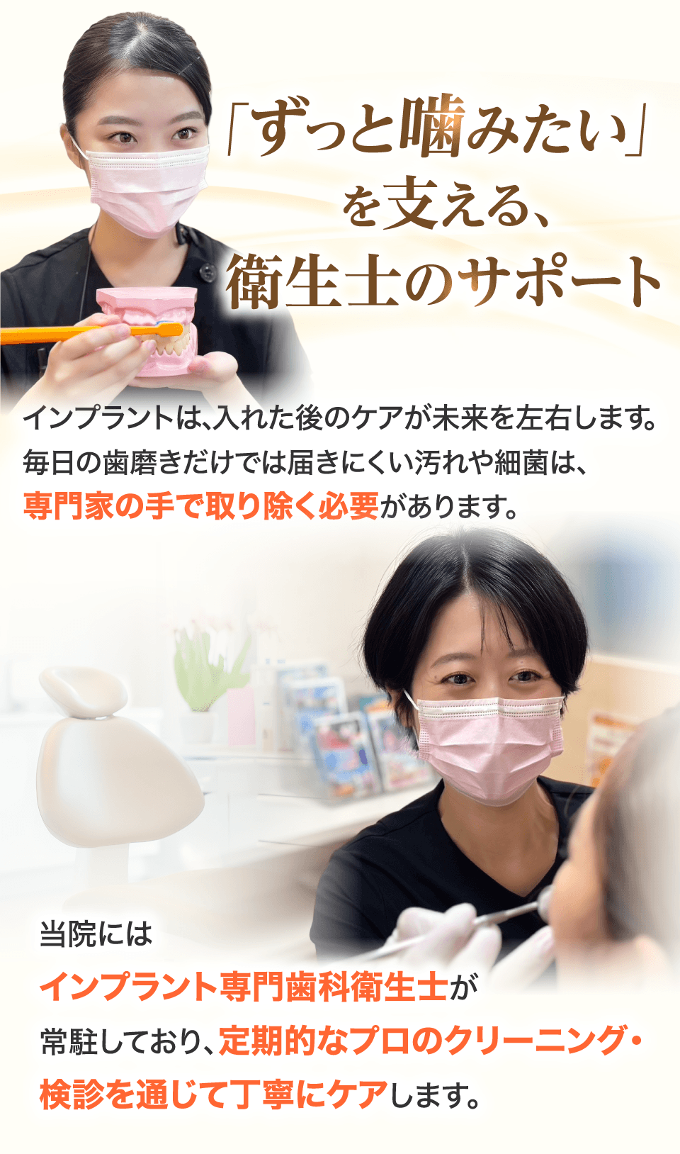 「ずっと噛みたい」を支える、衛生士のサポート