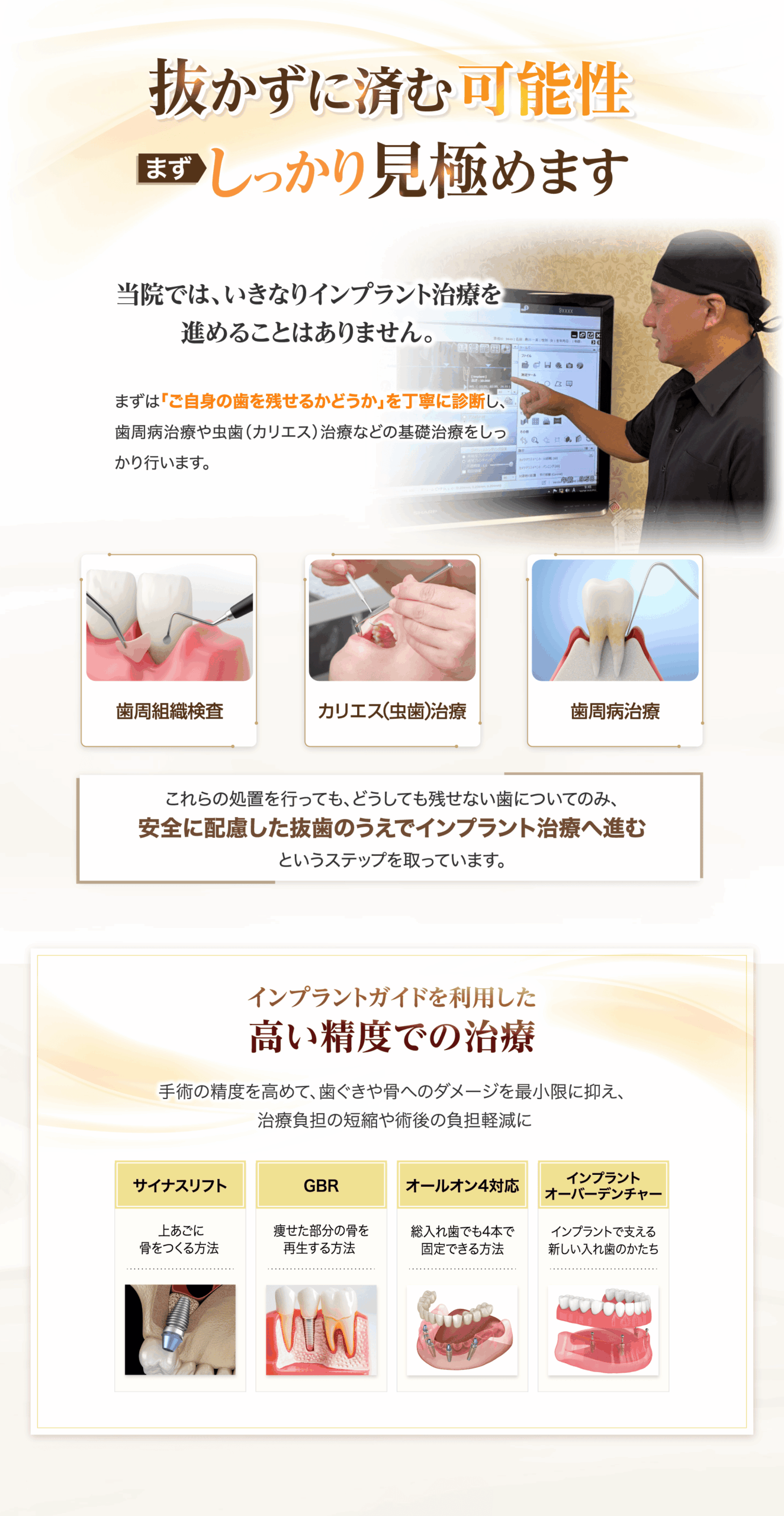 抜かずに済む可能性をまずしっかり見極めます