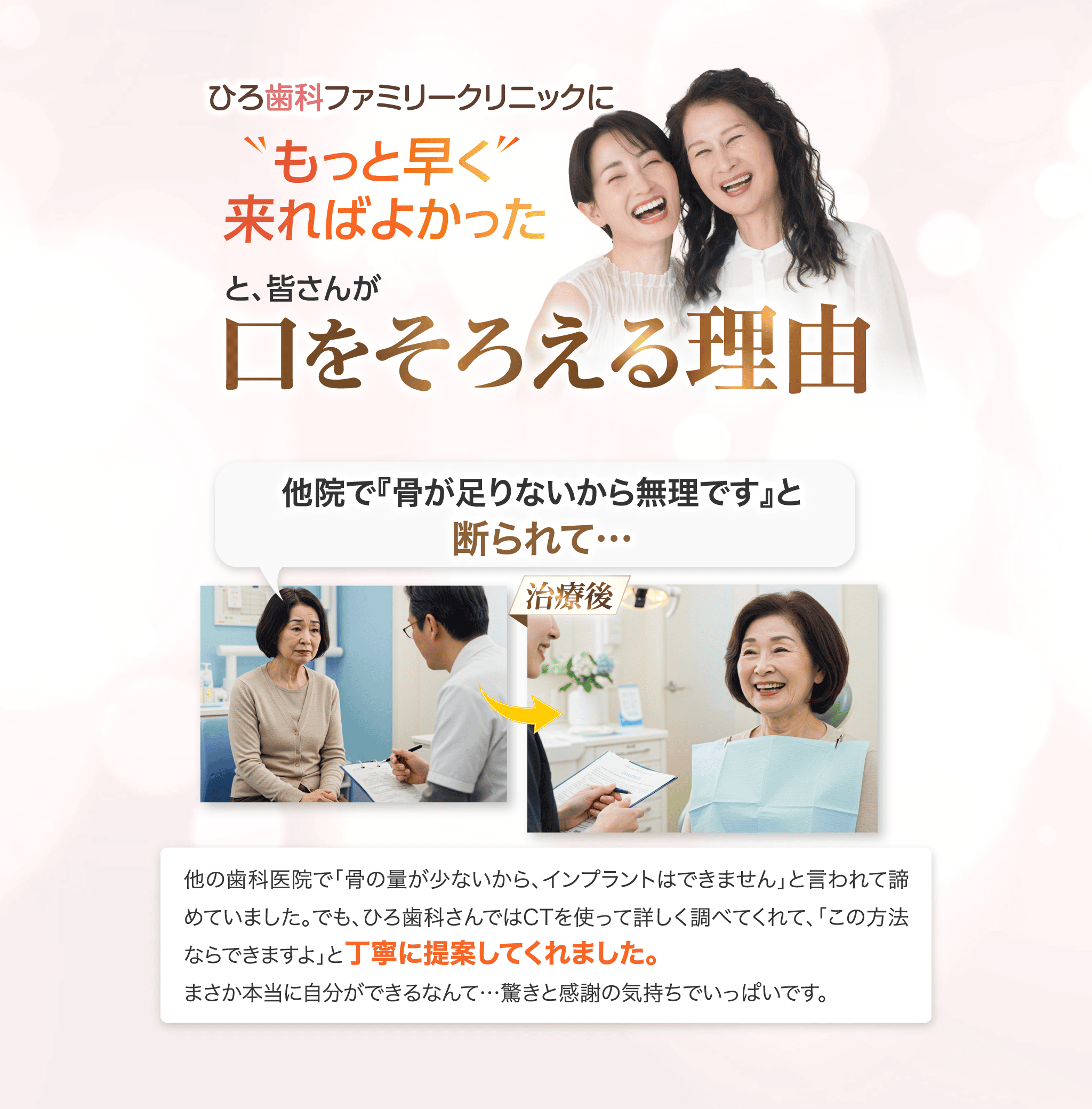 ひろ歯科ファミリークリニックに"もっと早く"来ればよかったと、皆さんが口をそろえる理由