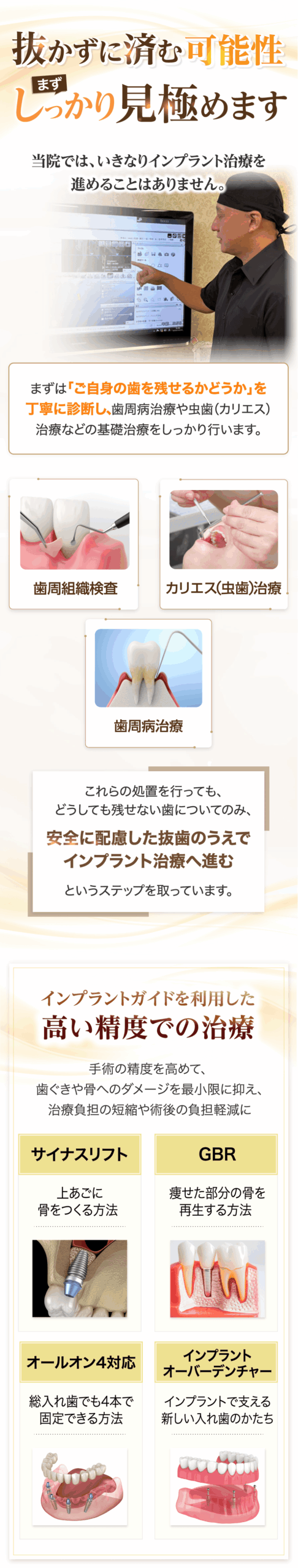 抜かずに済む可能性をまずしっかり見極めます