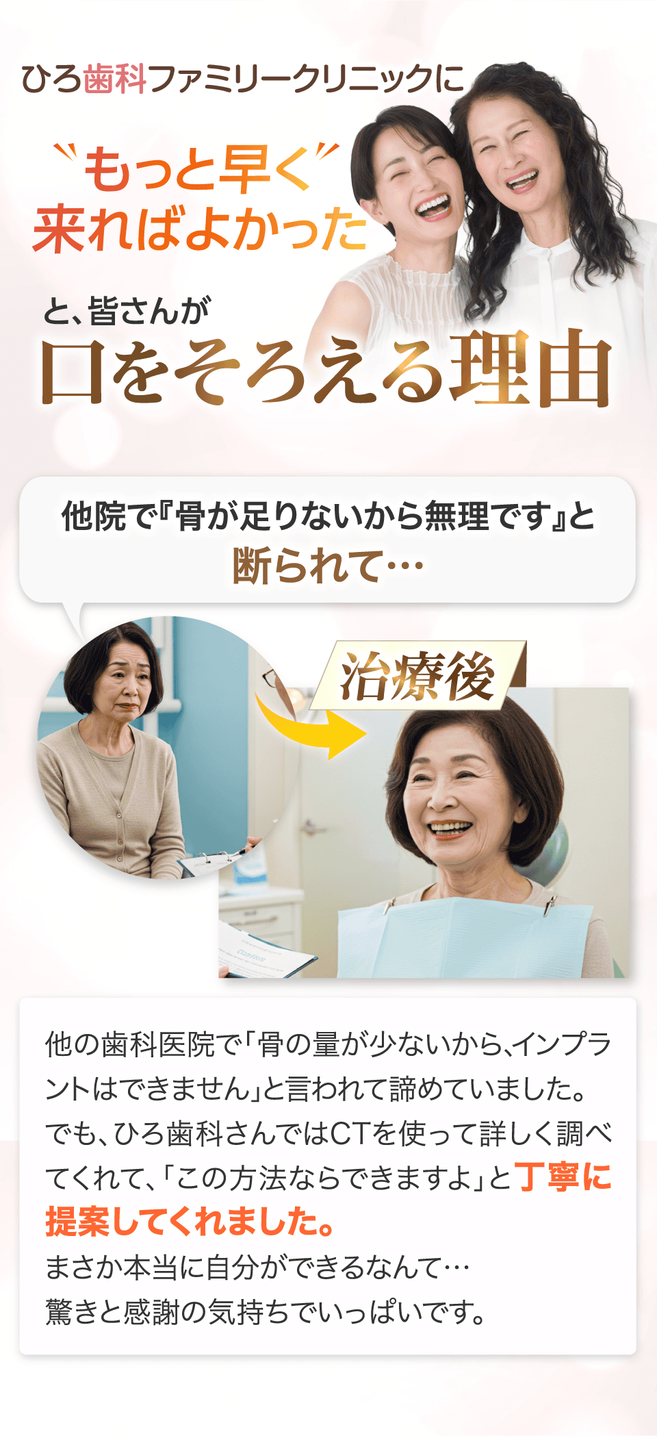 ひろ歯科ファミリークリニックに"もっと早く"来ればよかったと、皆さんが口をそろえる理由