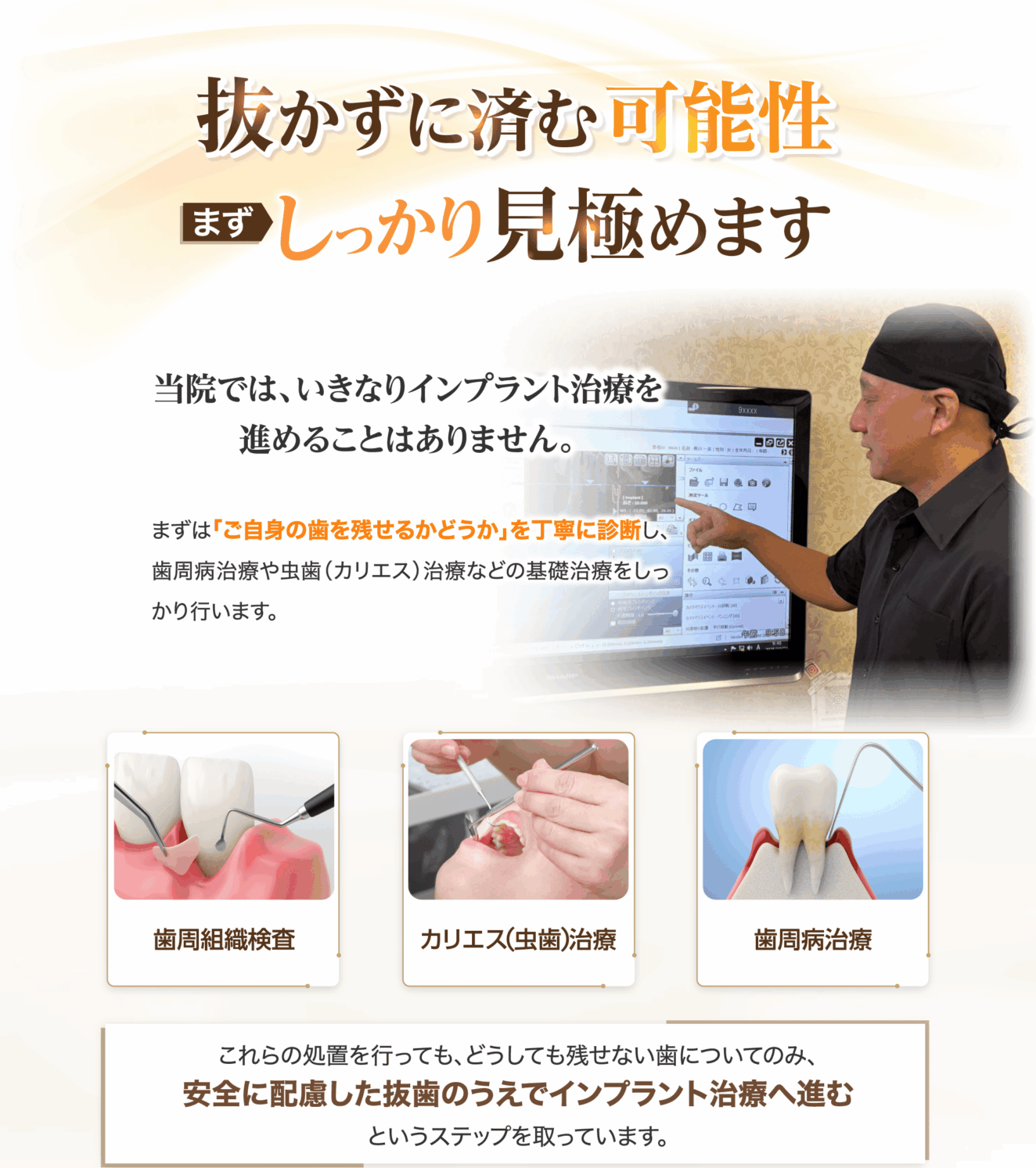 抜かずに済む可能性をまずしっかり見極めます