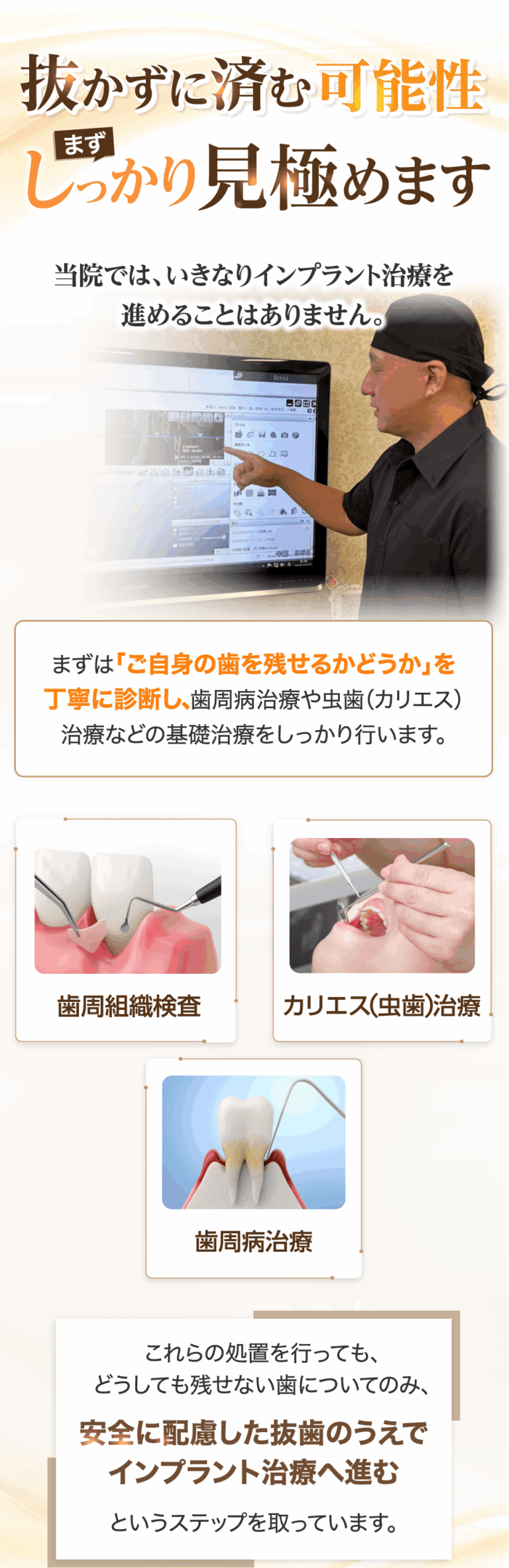 抜かずに済む可能性をまずしっかり見極めます